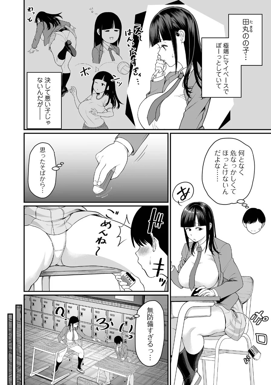 田丸のの子はほっとけない（単話） 試し読み 2ページ