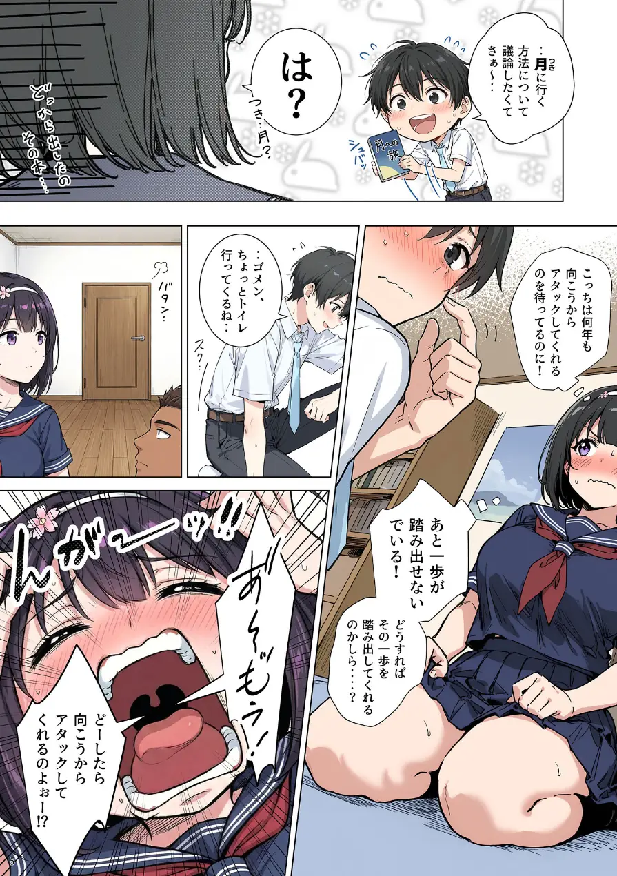 ももかちゃんは僕にNTRたいっ！ モザイク版 試し読み 7ページ