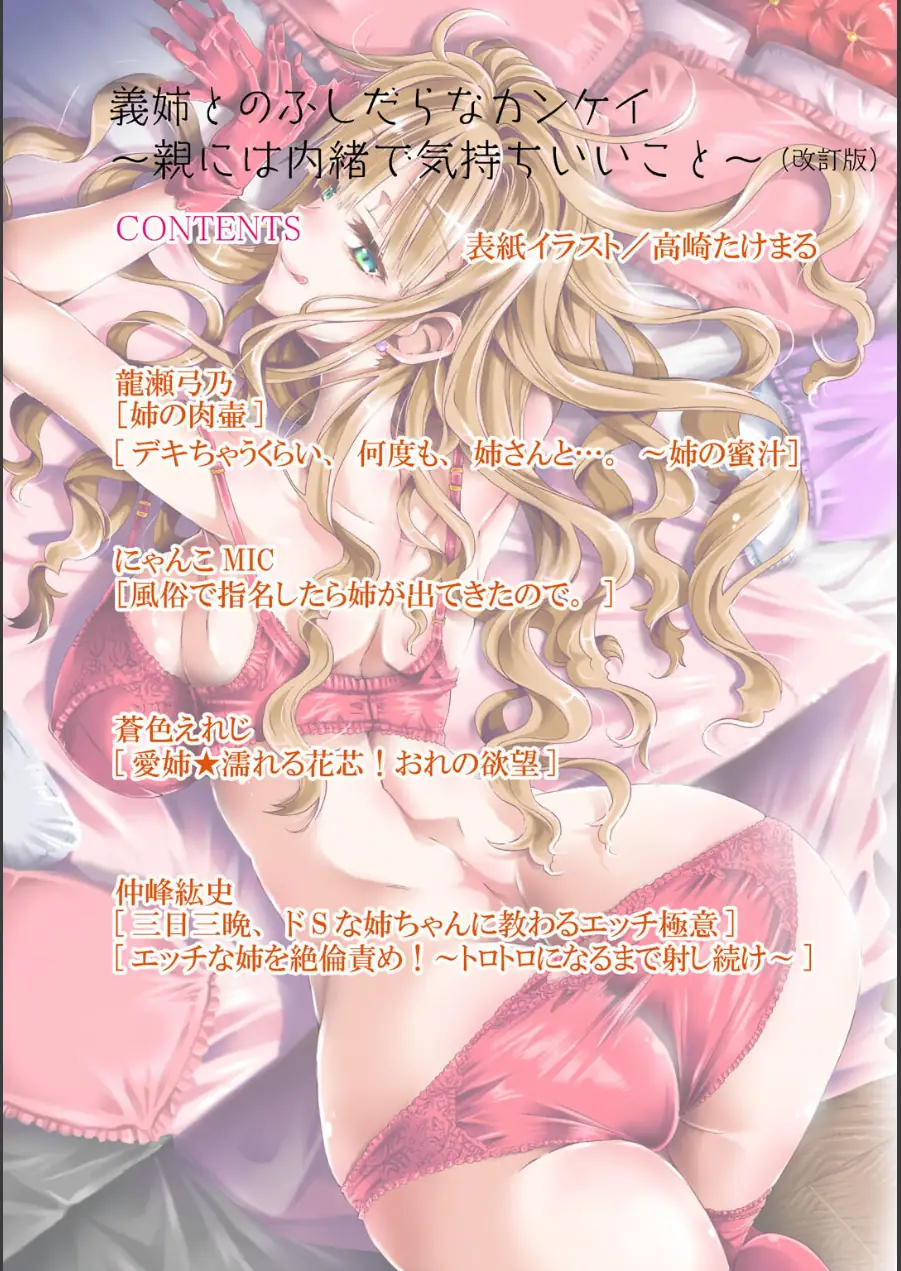 義姉とのふしだらなカンケイ〜親には内緒で気持ちいいこと〜（改訂版） 試し読み 2ページ