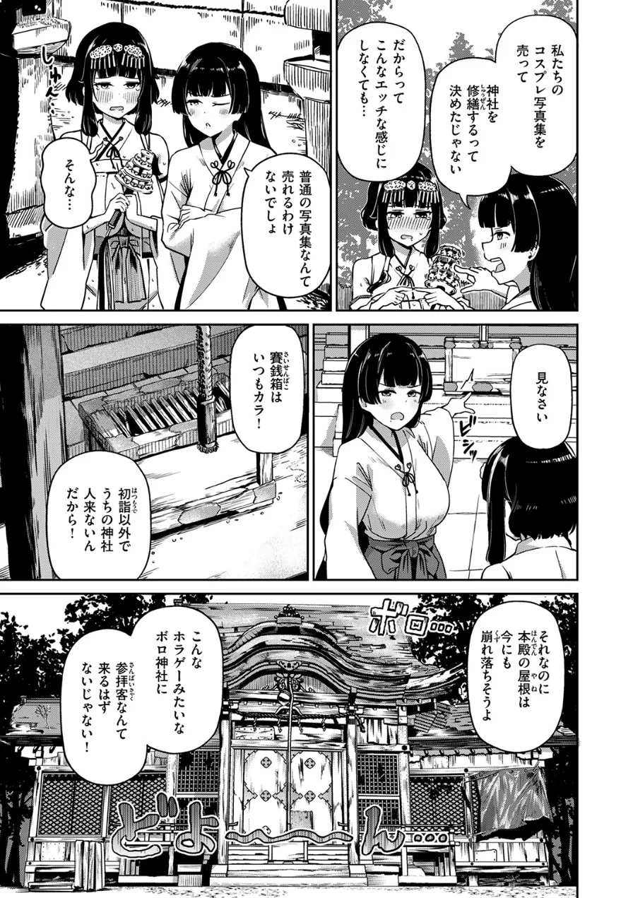 搾精神社 〜お祓い頼んだらめちゃくちゃ搾り取られた〜（単話） 試し読み 5ページ