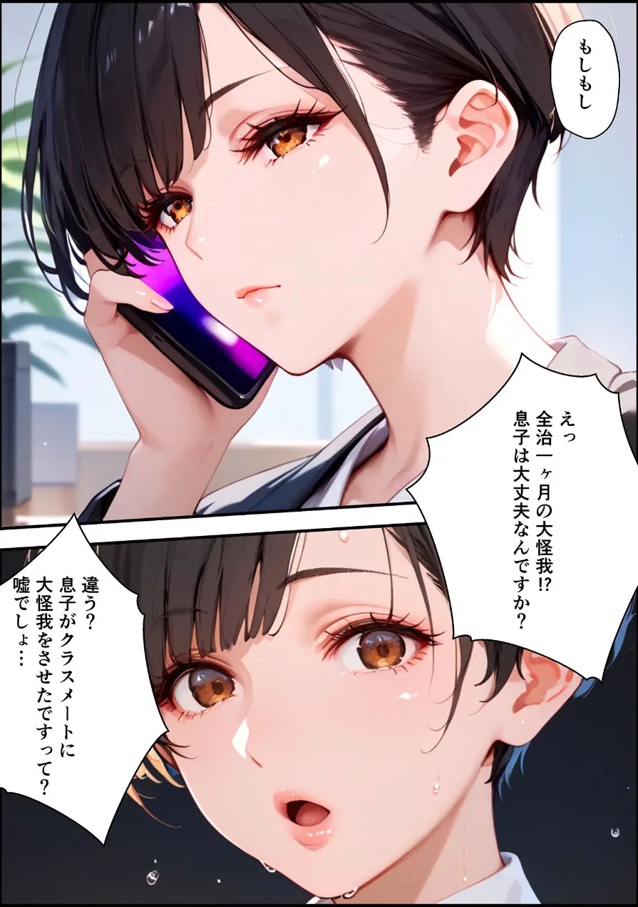 【全2作収録】女手ひとつでボクを育ててくれた自慢の母がボクを守るためにいじめっ子の女になる話 1＆2 モザイク版 試し読み 14ページ
