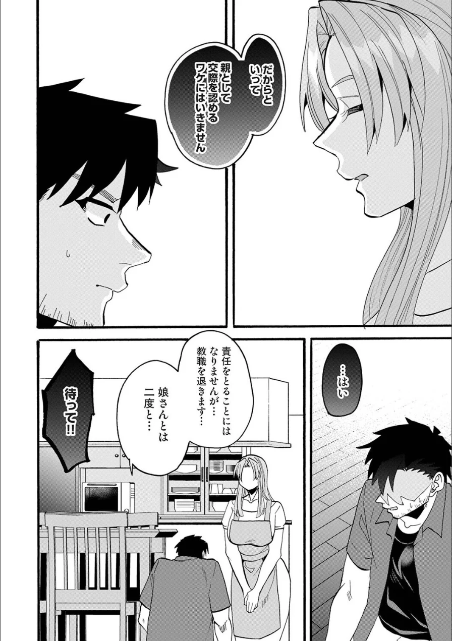 おっきい娘じゃダメですか？（単話） 試し読み 6ページ