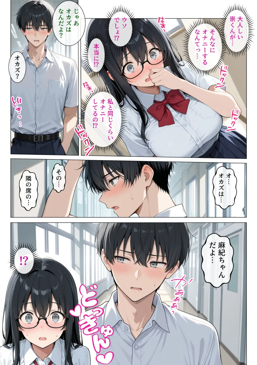 恋愛漫画みたいに互いを意識してたら両想いと分かって性欲全開発情セックス【モザイク版】 試し読み 11ページ