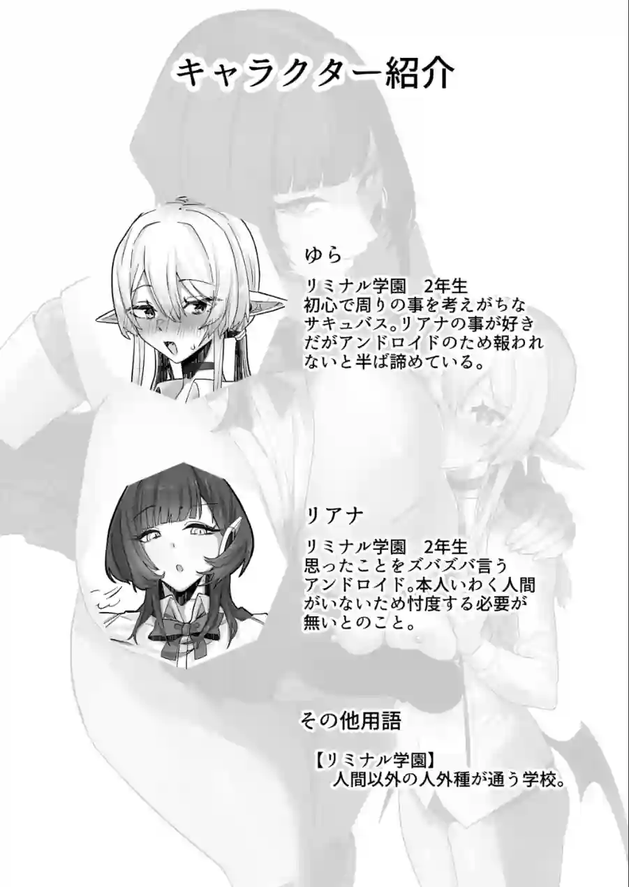 放課後、アンドロイドとサキュバスは。（単話） 試し読み 4ページ