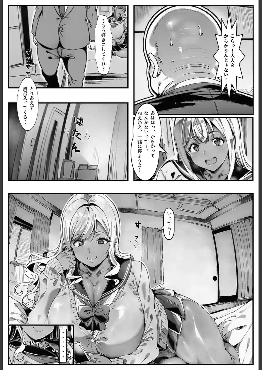 おじさん家に勝手に女子がいる！！黒ギャル母娘編【モザイク版】 試し読み 7ページ