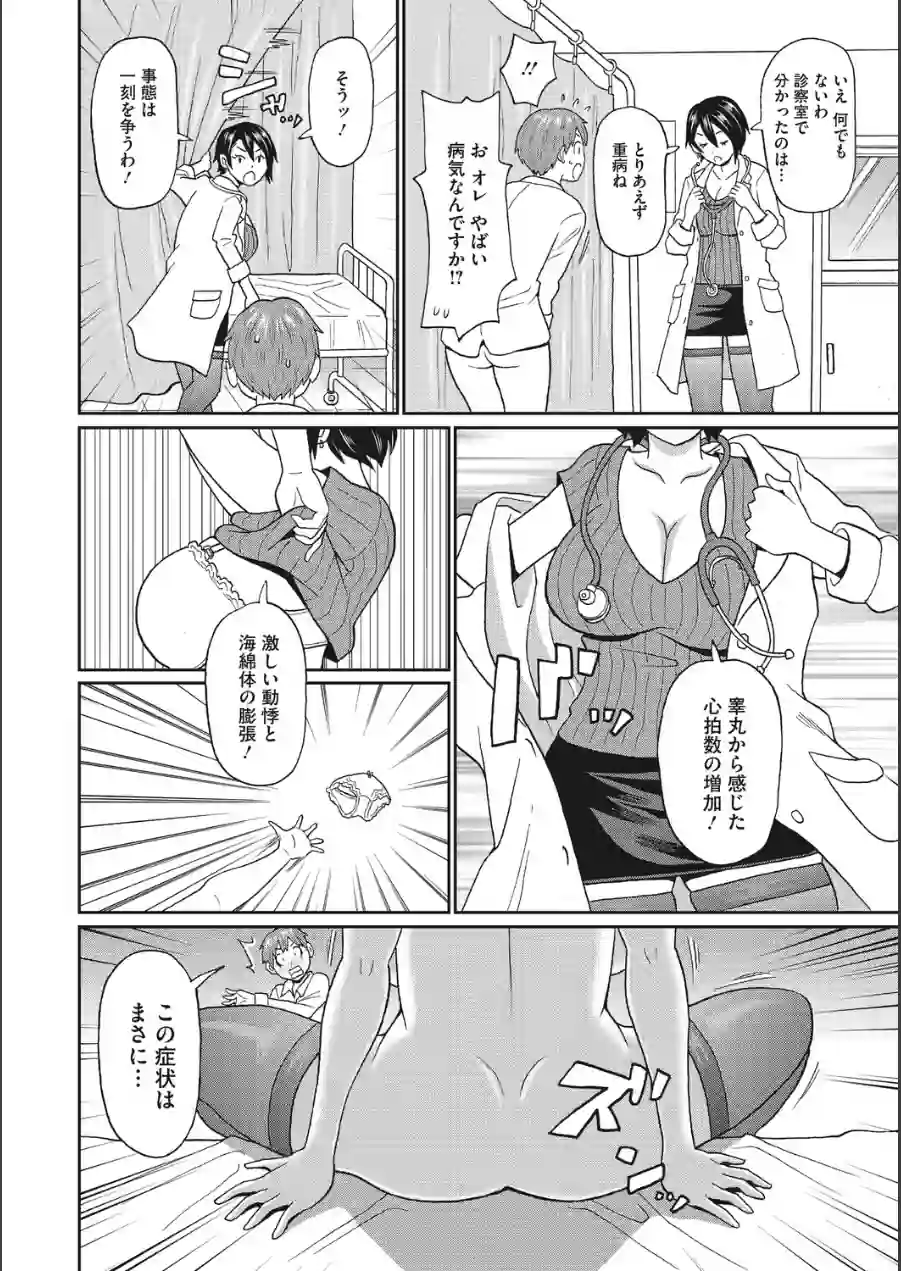 保健室のワクワク診察（単話） 試し読み 8ページ