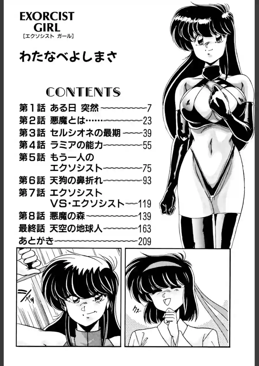EXORCIST GIRL 試し読み 4ページ