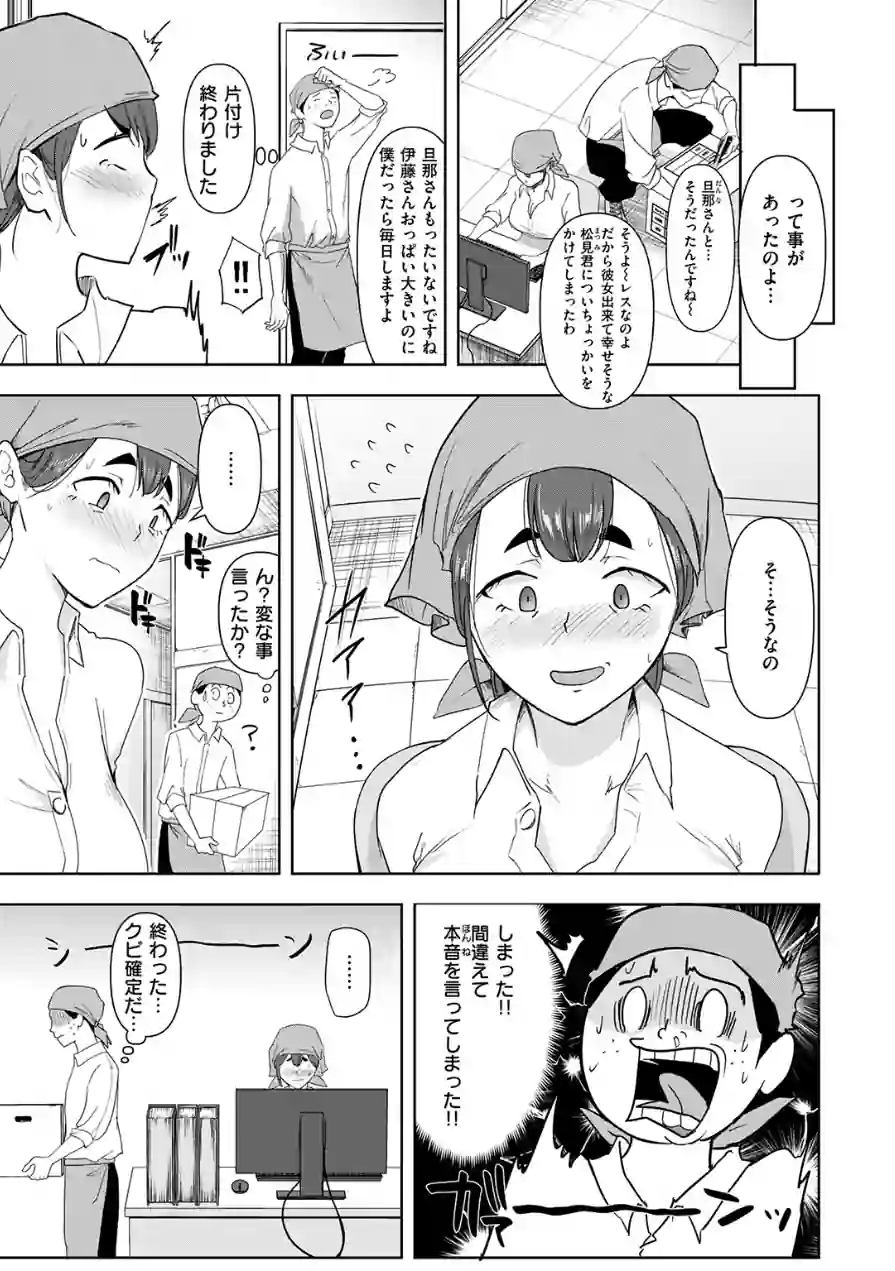 バ先の誘惑（単話） 試し読み 7ページ