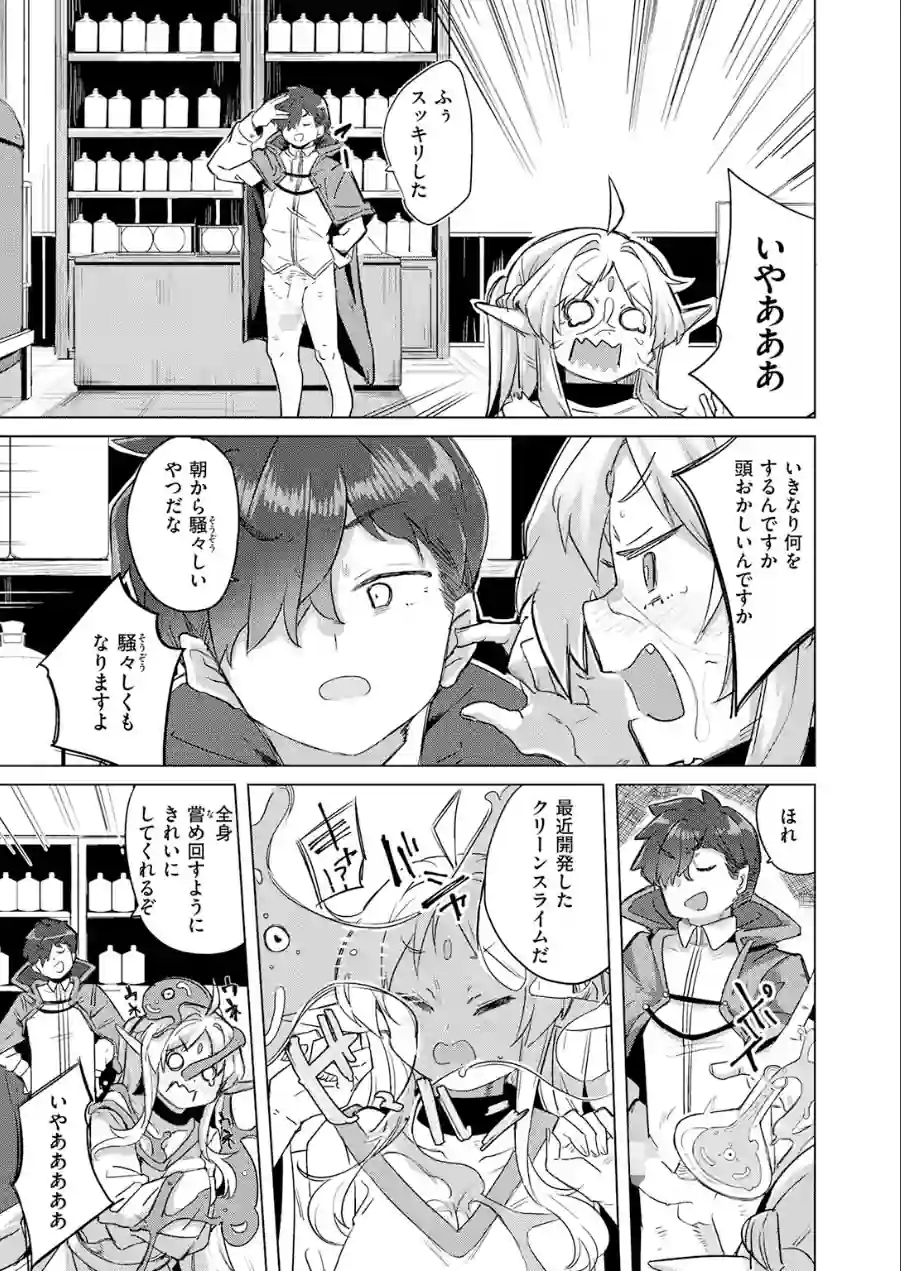 ホムンクルスの使いかた（単話） 試し読み 5ページ