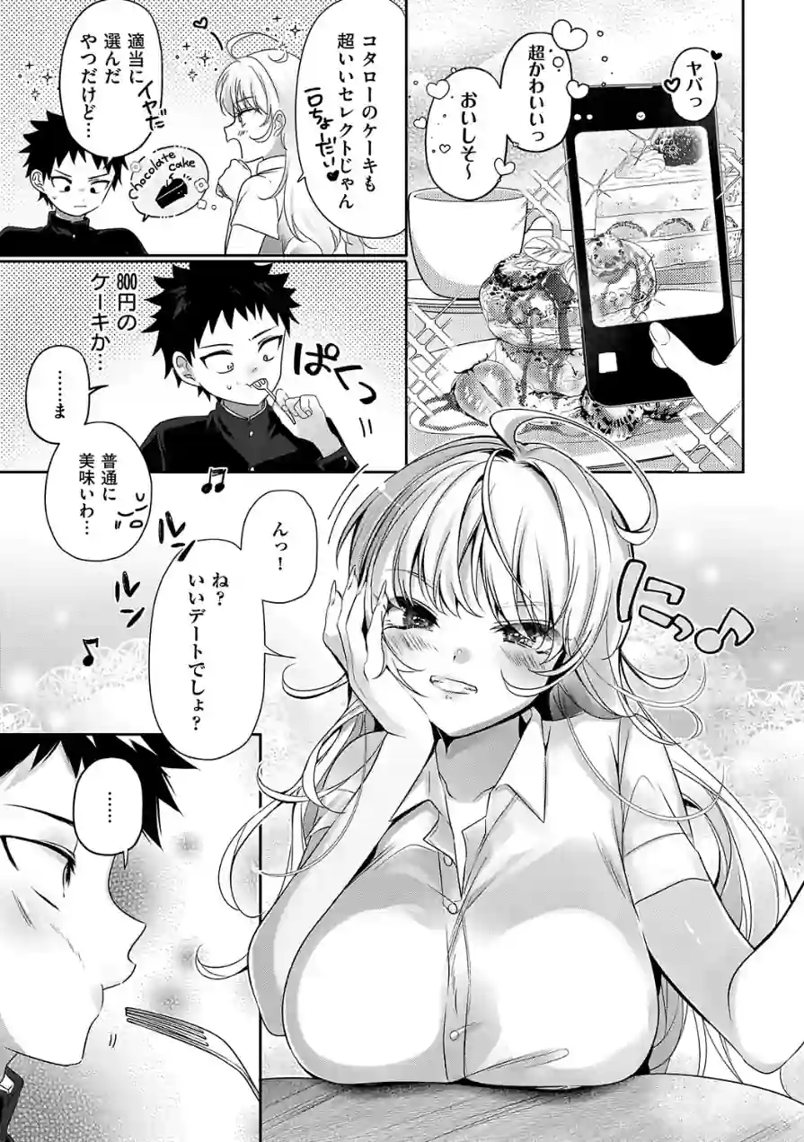 らびゅジューシー 試し読み 7ページ