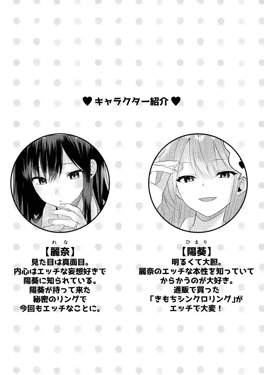 きもちシンクロ・リング 〜触れた快感が全部共有 麗奈と陽葵の同時イキ百合えっち〜（単話） 試し読み 3ページ