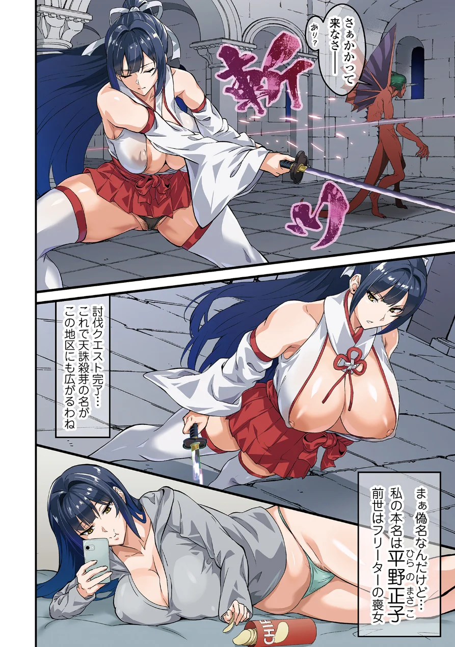完堕ち！残念美人 試し読み 4ページ