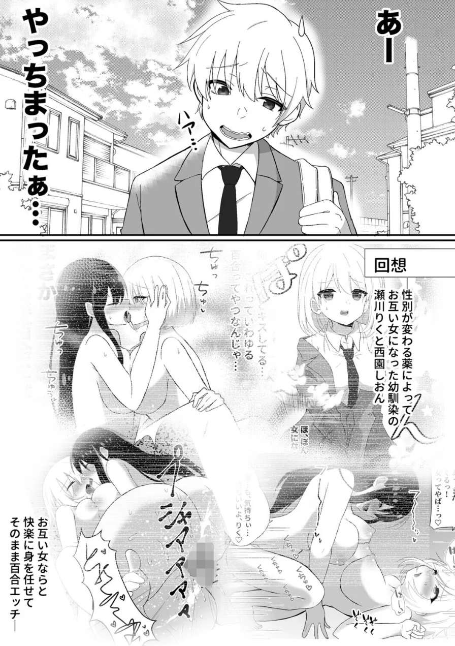 俺たちが百合になるなんて（単話） 試し読み 5ページ