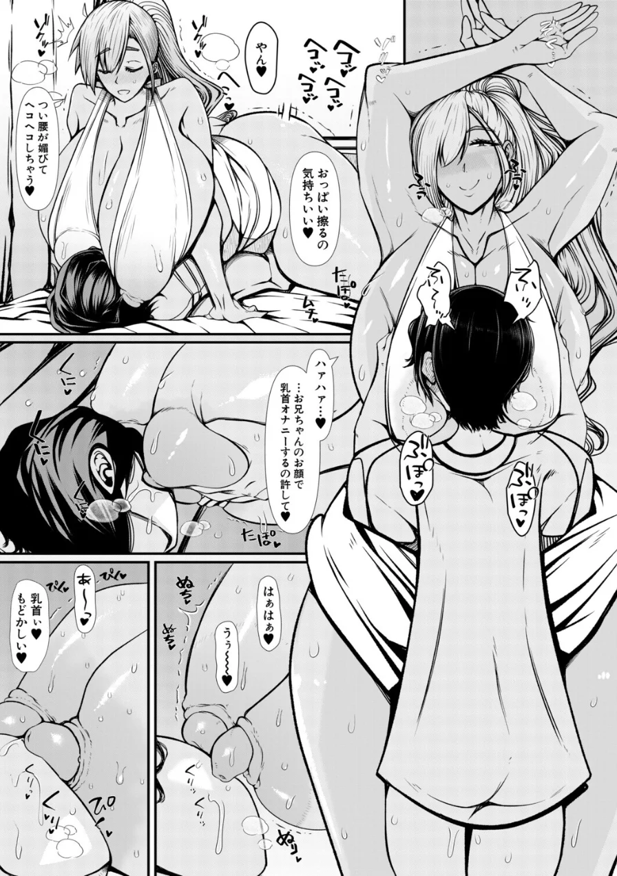 褐色義妹による全肯定甘やかし性活。（単話） 試し読み 4ページ