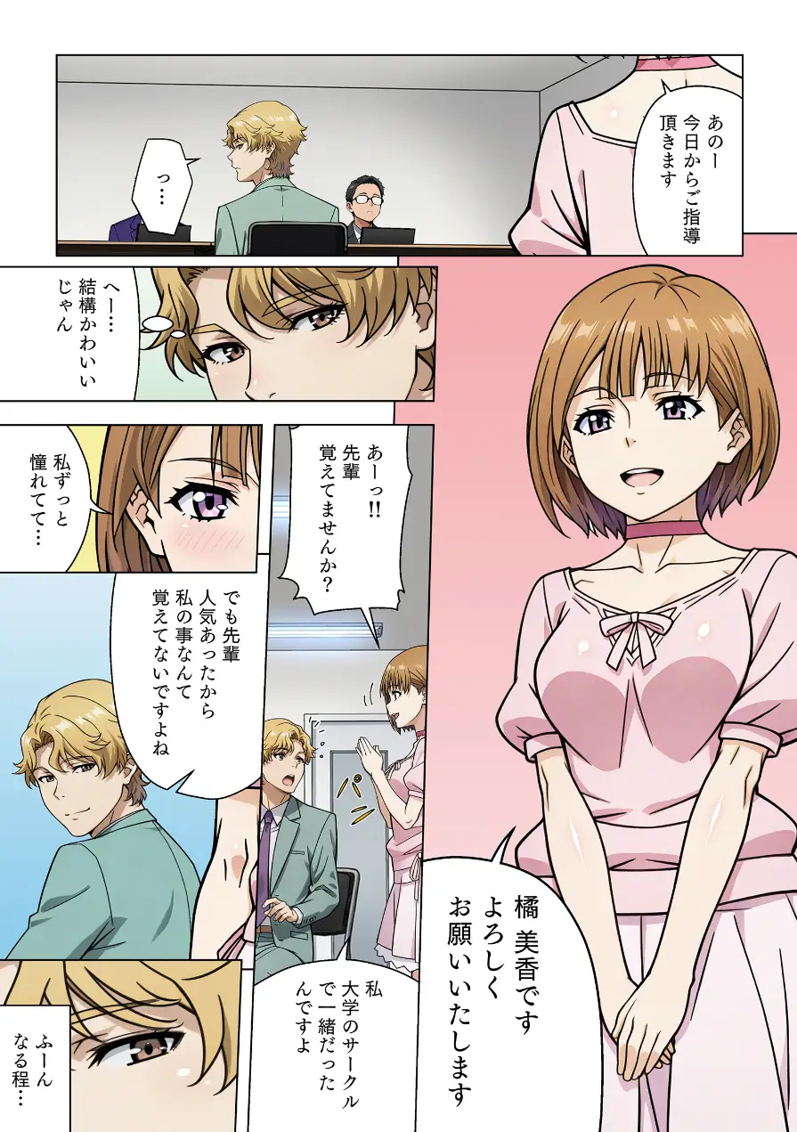 同僚とヤるなんて簡単でしょ（単話） 試し読み 4ページ