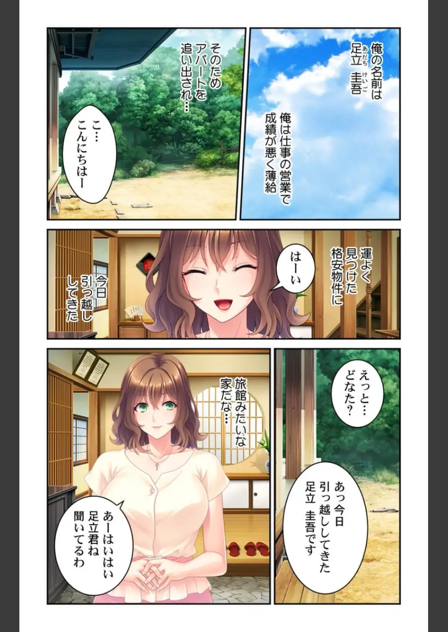 女だらけのシェアハウス〜どこに居てもヤるしかない性活〜【合本版】 試し読み 4ページ