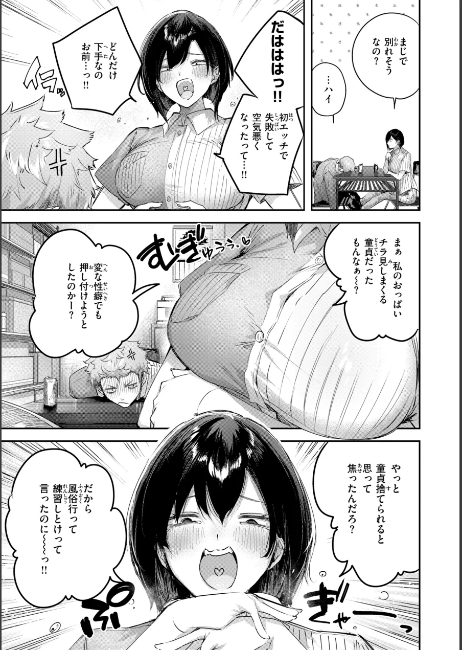 ストロベリーフィーバー 試し読み 27ページ