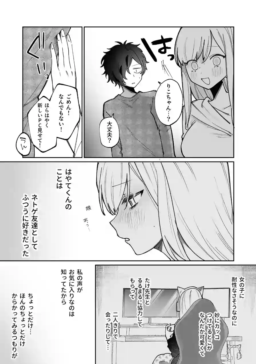 私の声はこーんな感じ（単話） 試し読み 5ページ