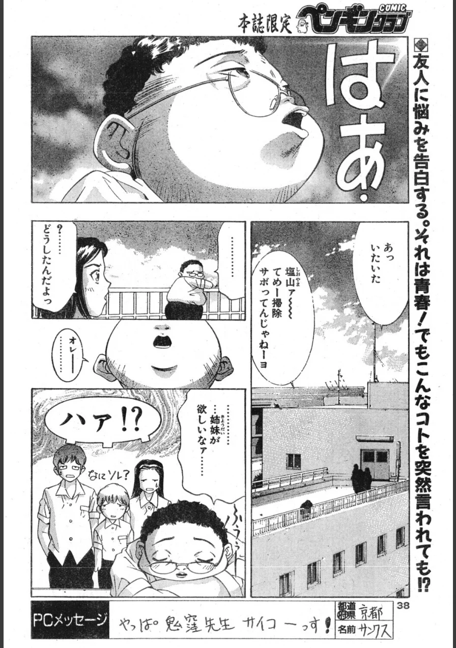 夢の人たち（単話） 試し読み 2ページ