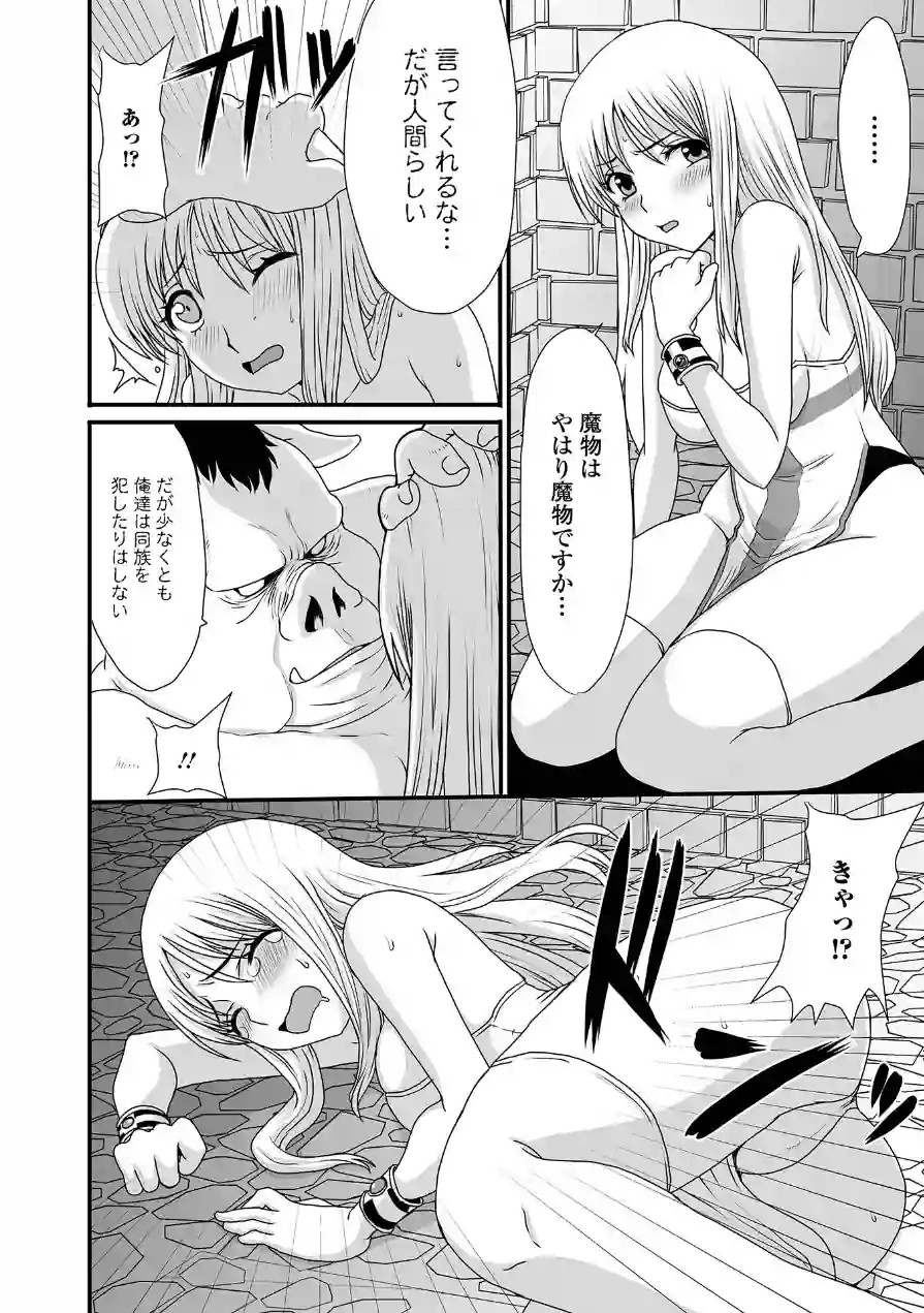 異世界幻想交配記 試し読み 22ページ