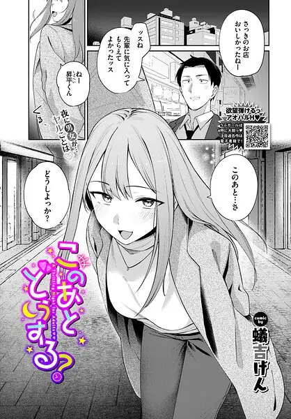 このあとどうする？（単話） 表紙