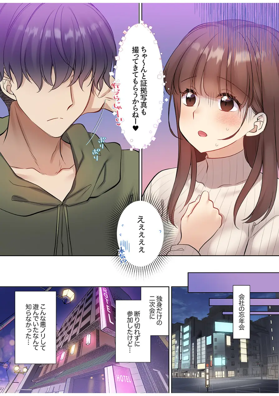 ラブホで豹変、陰キャ同期は絶倫ハメテク男子！？「チョロ穴いっぱい、イジメてあげるね」【電子単行本版】 試し読み 4ページ