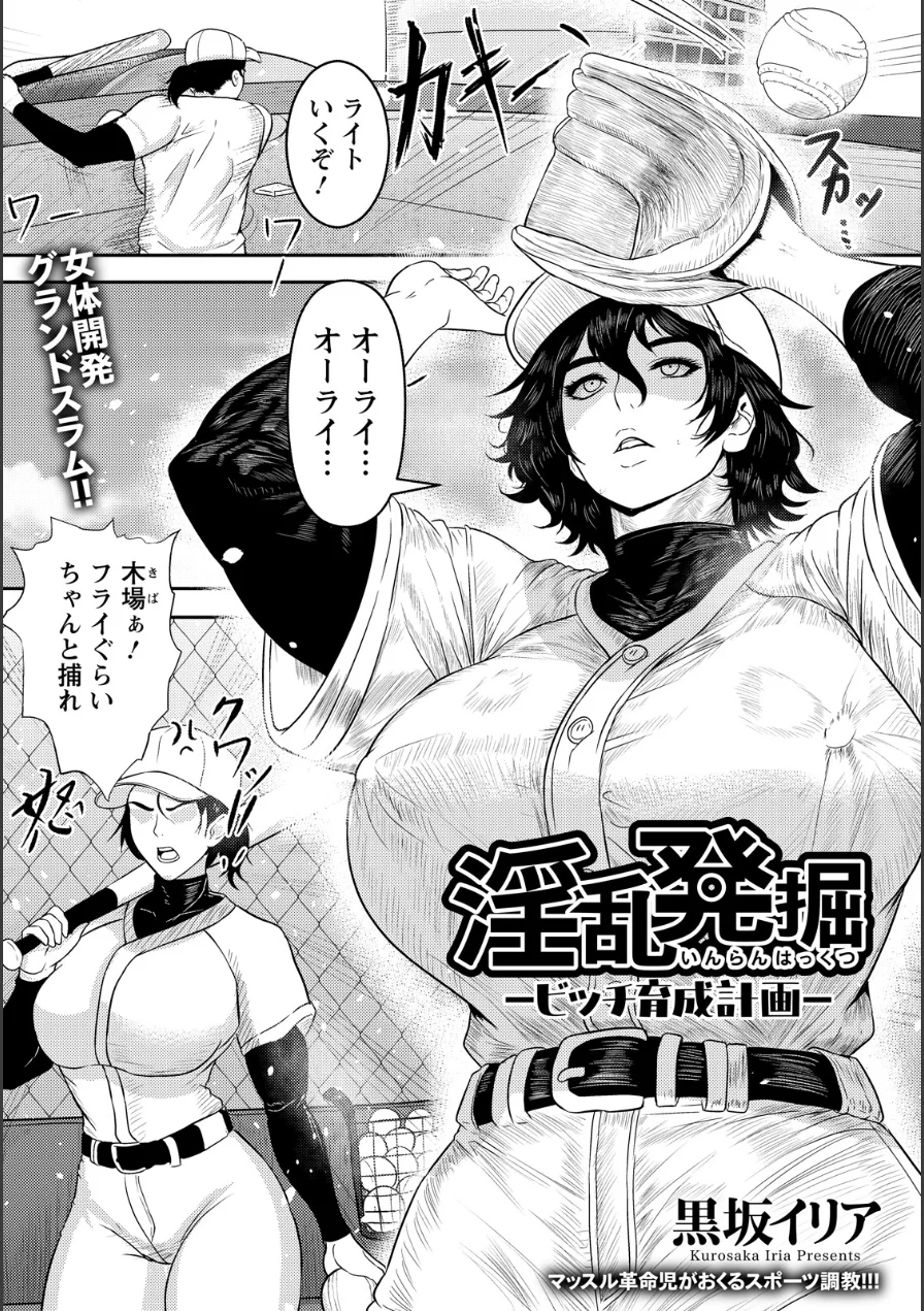 淫乱発掘 〜ビッチ育成計画〜 【単話】（単話） 試し読み 1ページ