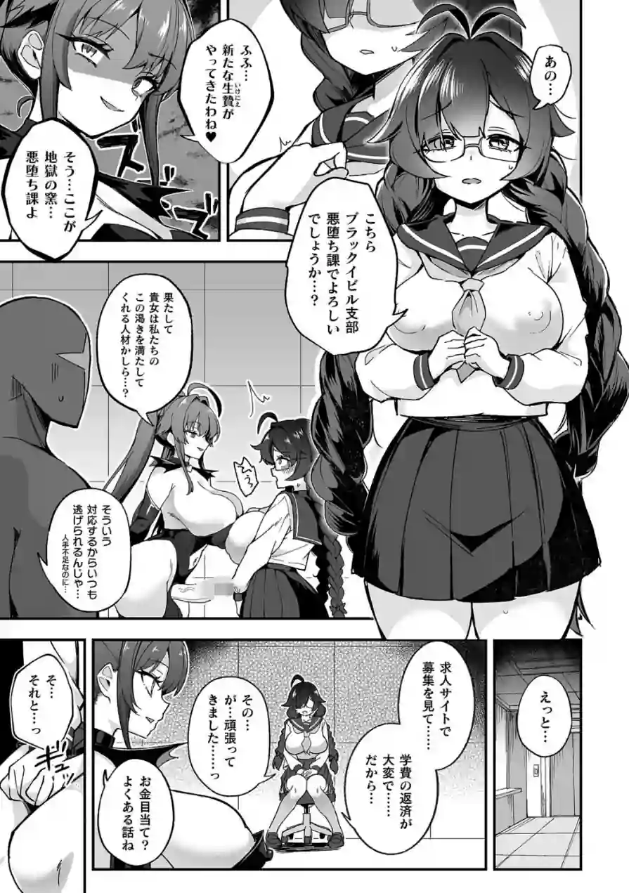 ふたなり逆転！わからせ闇バイト（単話） 試し読み 5ページ