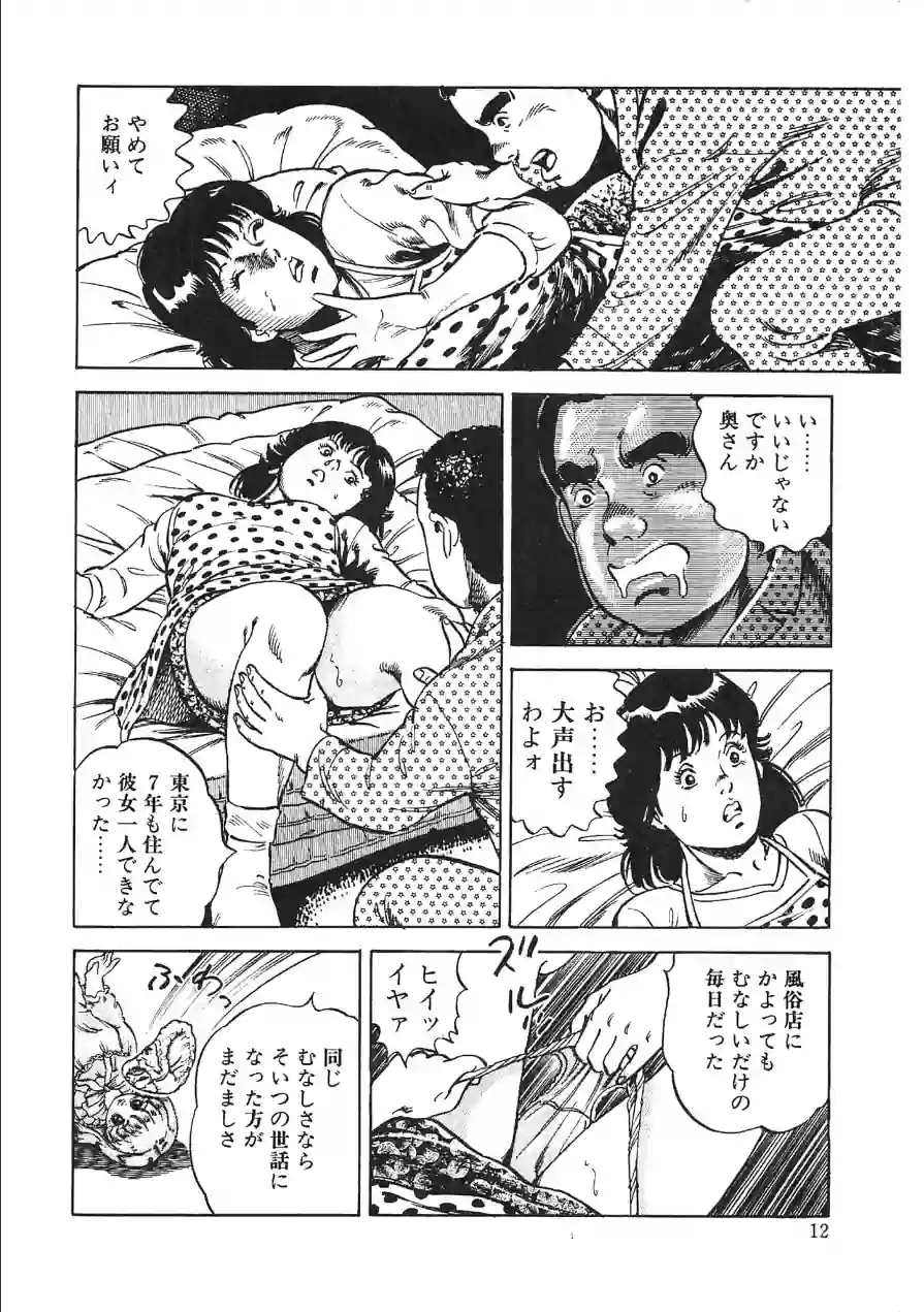 ごっくん奥さま急便・大地翔ピンクロマン 試し読み 12ページ