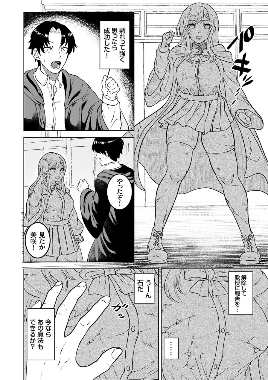 石化魔法で逆襲（単話） 試し読み 6ページ
