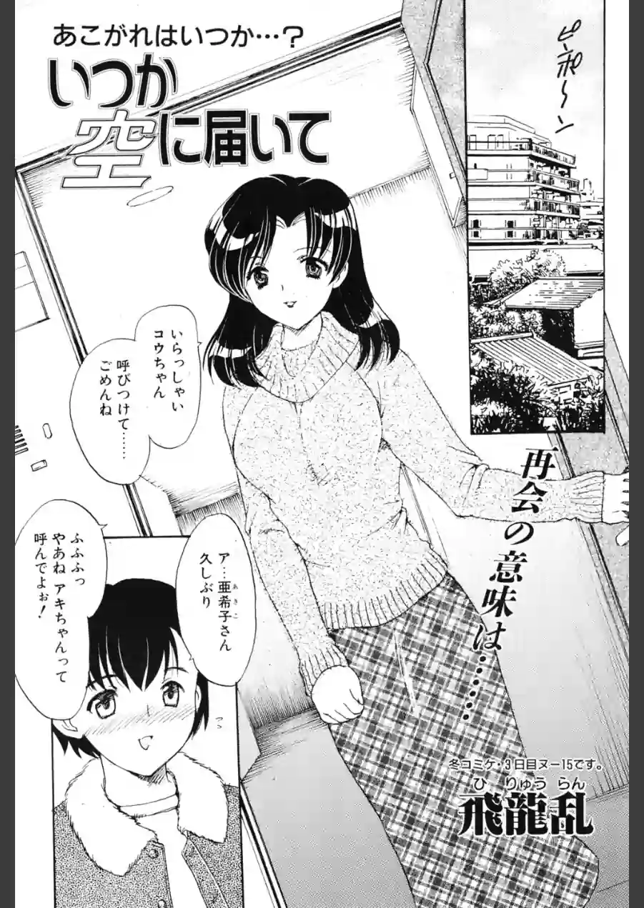 いつか空に届いて（単話） 試し読み 1ページ