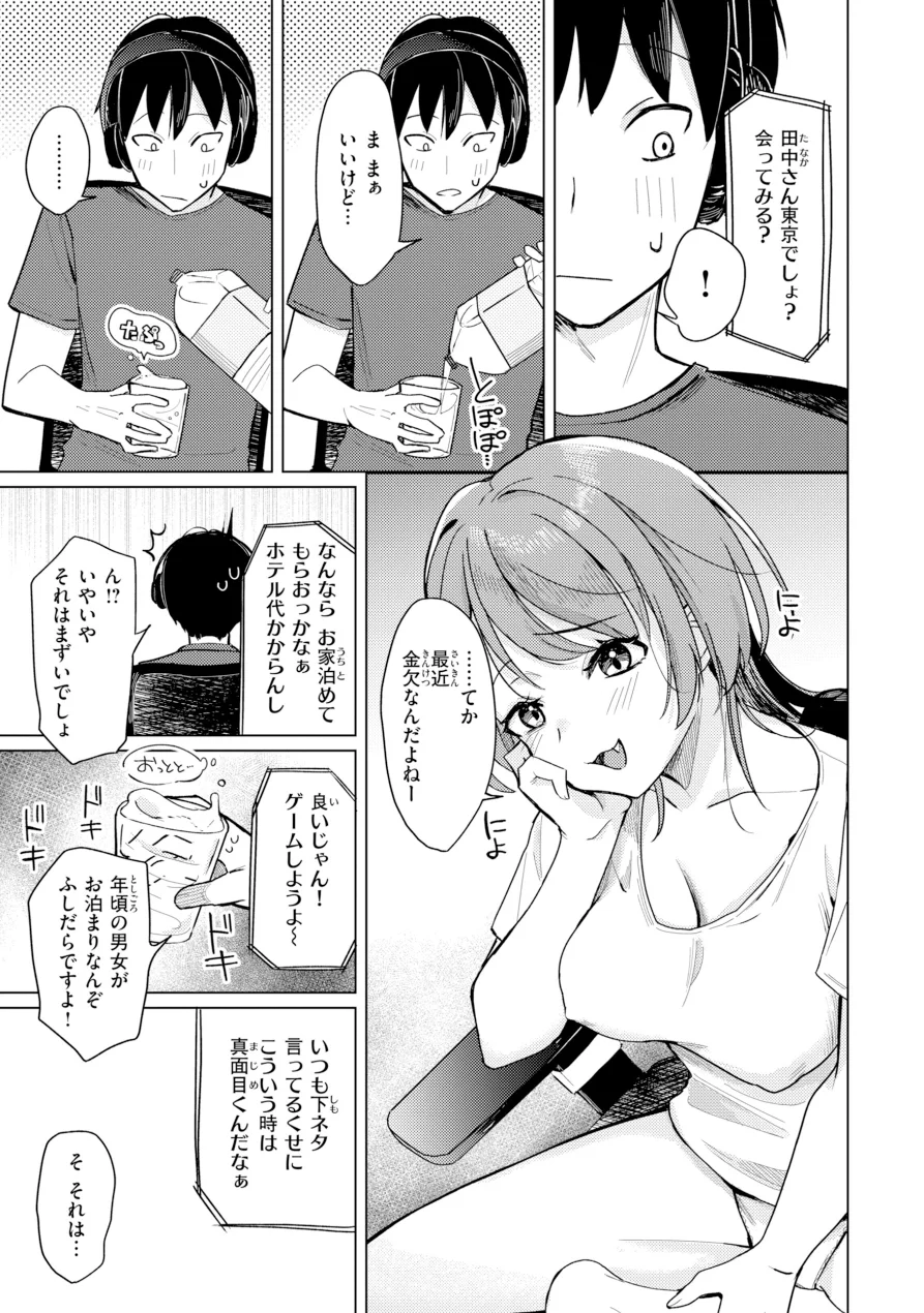 オフパコします？【デジタル版限定おまけ付き】 試し読み 5ページ