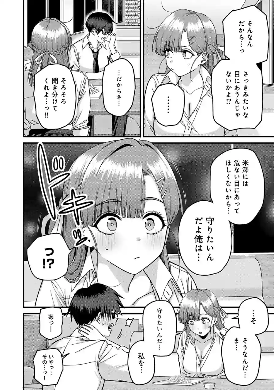 米澤さんは俺だけのビッチ（単話） 試し読み 4ページ