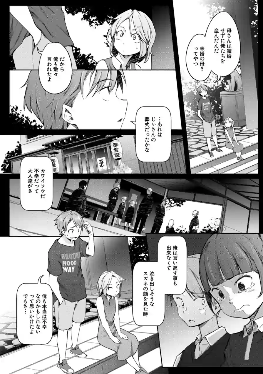 僕らのTS物語 試し読み 22ページ