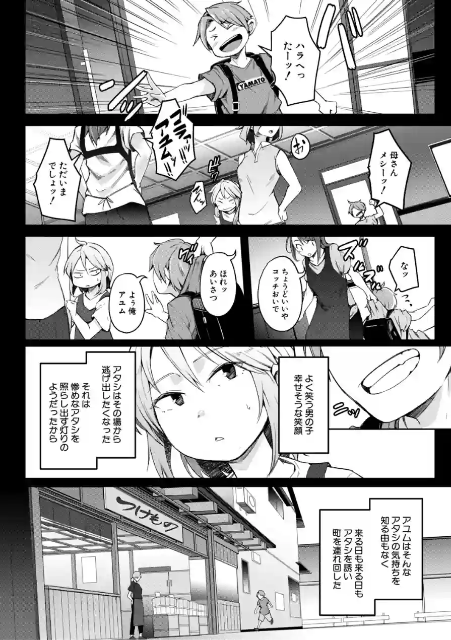 僕らのTS物語 試し読み 20ページ
