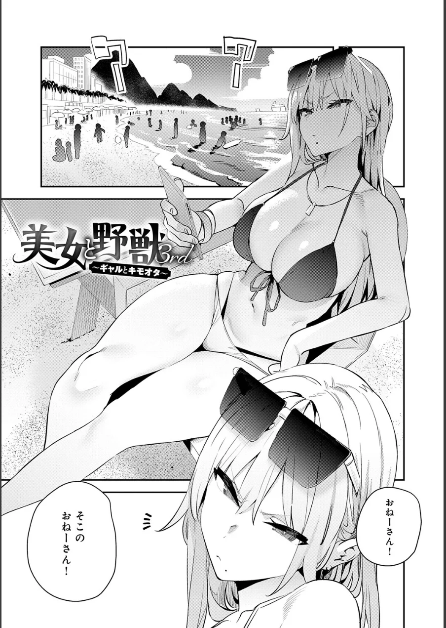 ハメたみがある【デジタル特装版】 試し読み 3ページ
