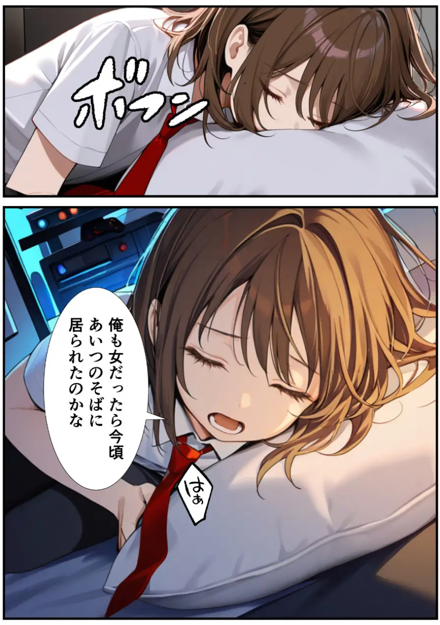女体化したので大好きだった親友を寝取った話【モザイク版】 試し読み 5ページ