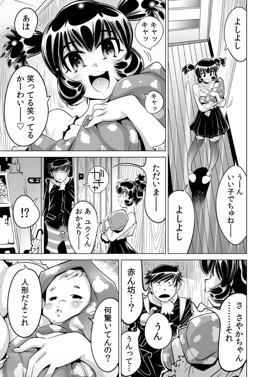 うっかり入っちゃった！？ 従姉妹と密着ゲーム中（単話） 試し読み 5ページ