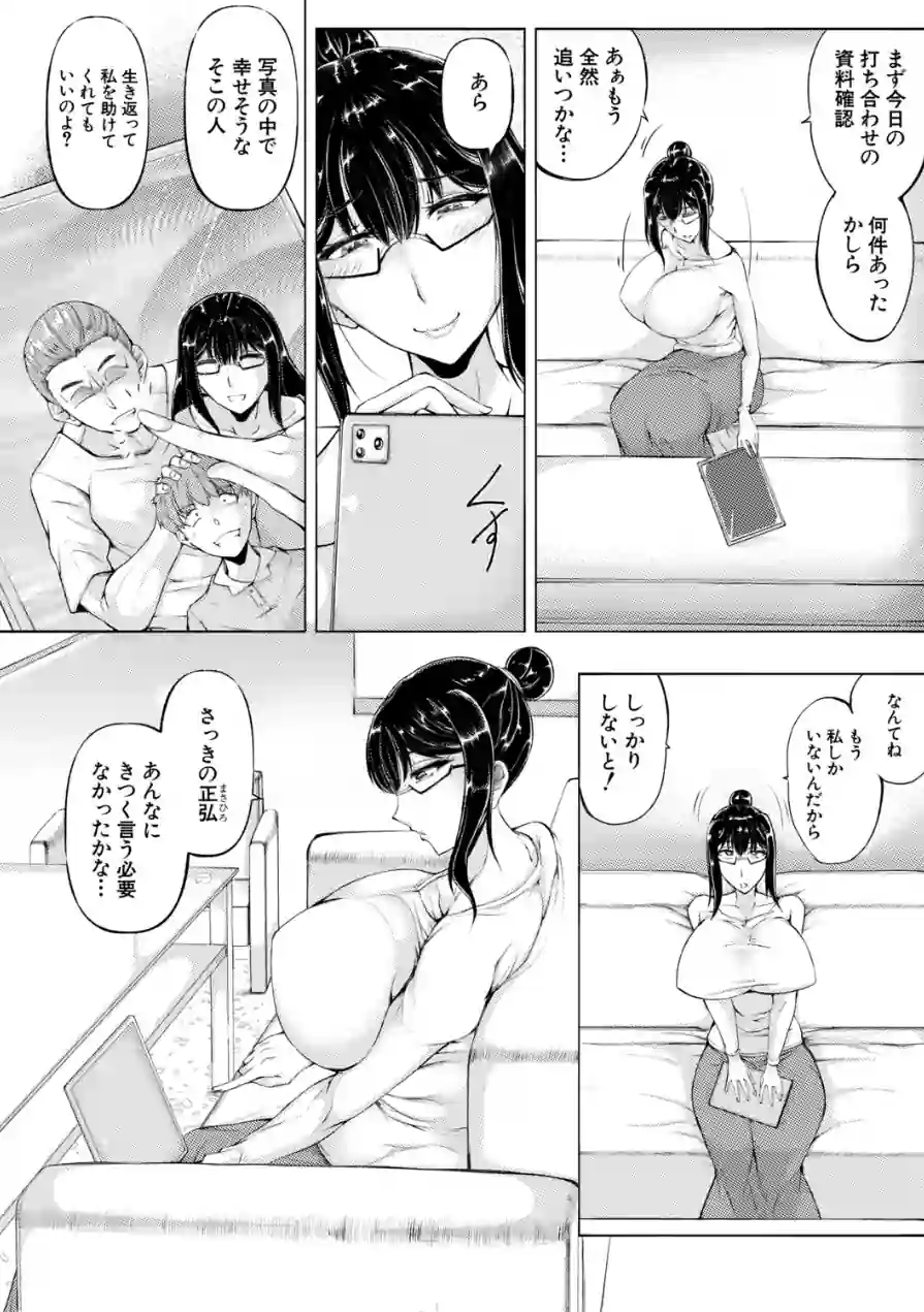 僕、お前の母親を女にしたよ（単話） 試し読み 6ページ