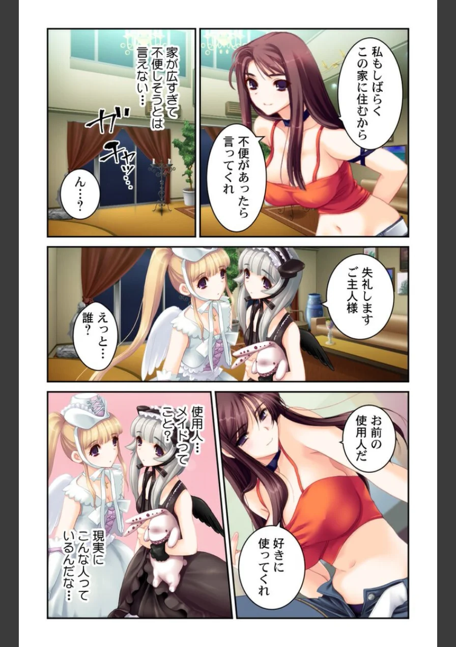 セックスを繰り返す日々〜権力と金の力でなんでもできる！！〜【合本版】 試し読み 13ページ