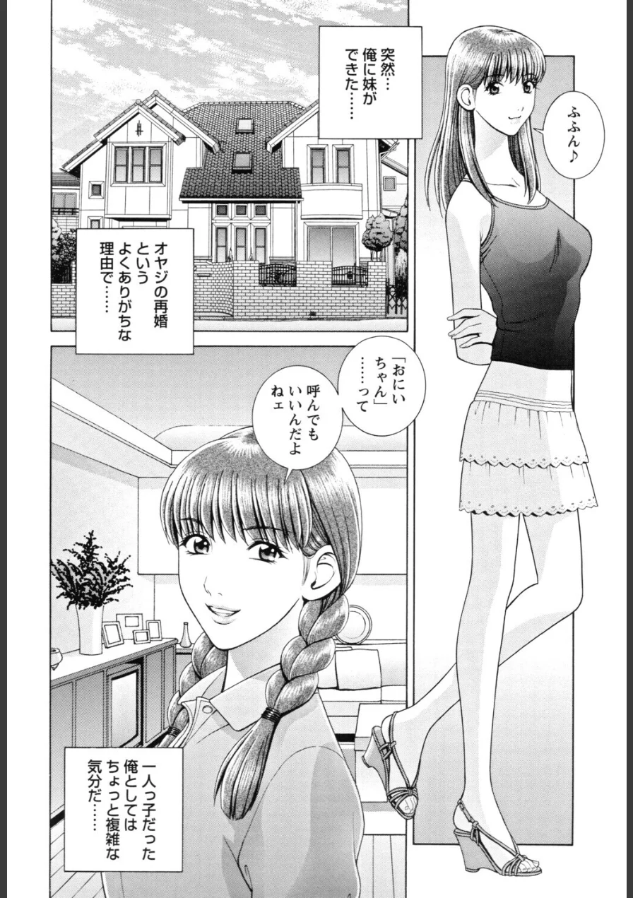 義母×義姉妹 試し読み 6ページ