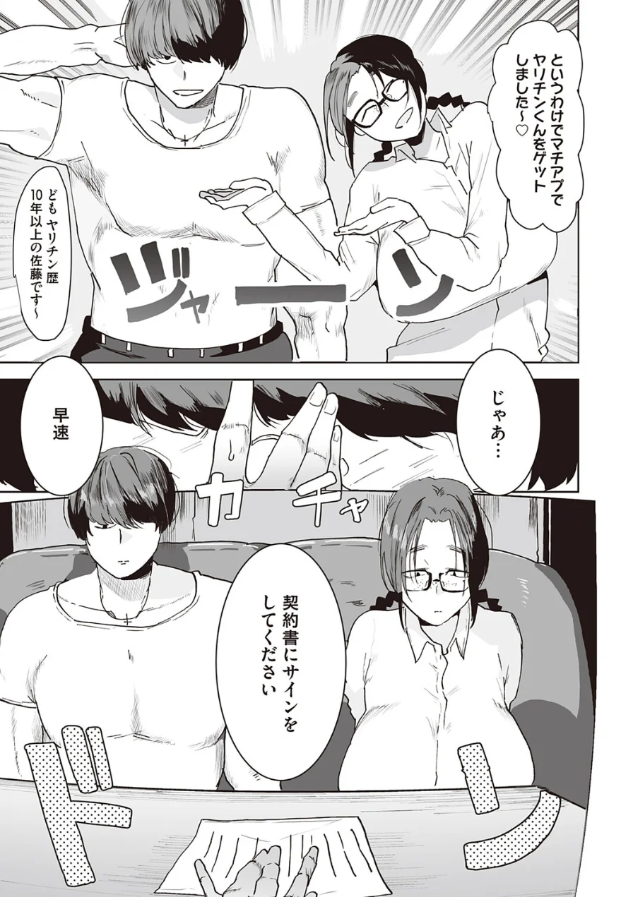 スキって言っちゃダメ！（単話） 試し読み 3ページ