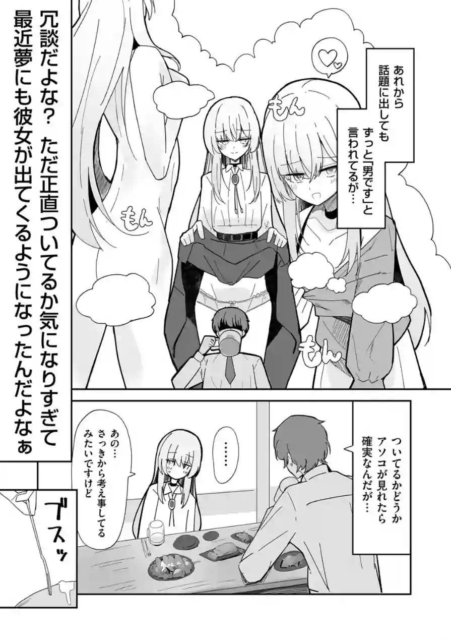私、男ですよ？（単話） 試し読み 7ページ