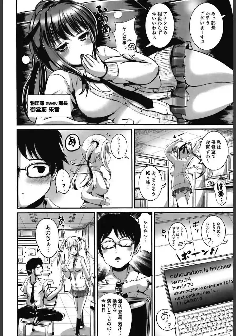 入れ替わり相対性理論（単話） 試し読み 4ページ