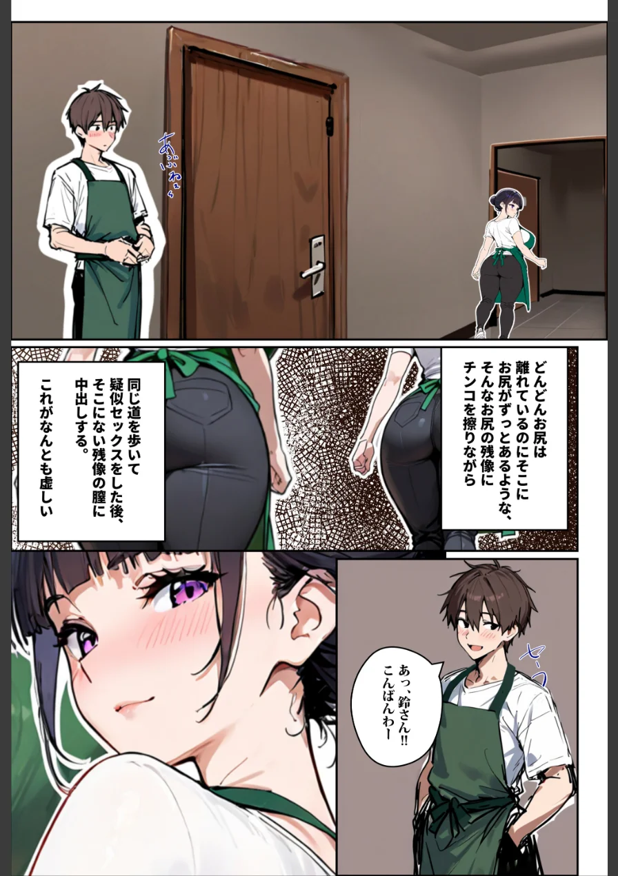 バ先のパート主婦（28）に非モテ童貞の僕がイかされ続けた結果…【棒消し修正版】 試し読み 3ページ