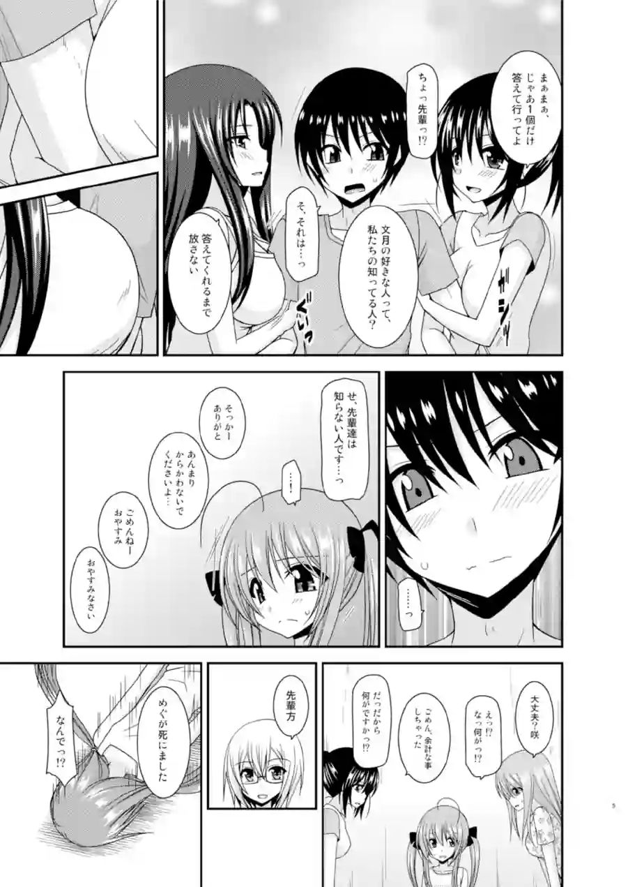 露出少女日記17冊目 試し読み 5ページ