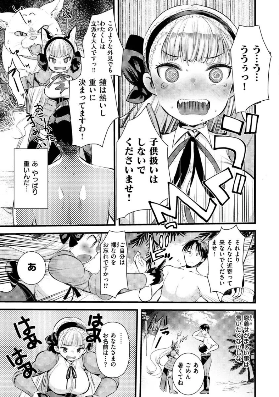 レベル1の姫騎士さんとゆるふわ無人島ライフ 試し読み 19ページ