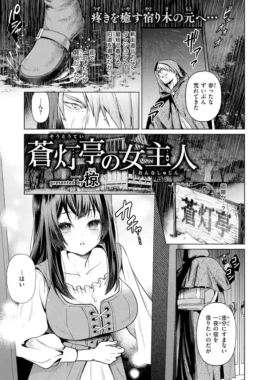 蒼灯亭の女主人（単話） 試し読み 3ページ