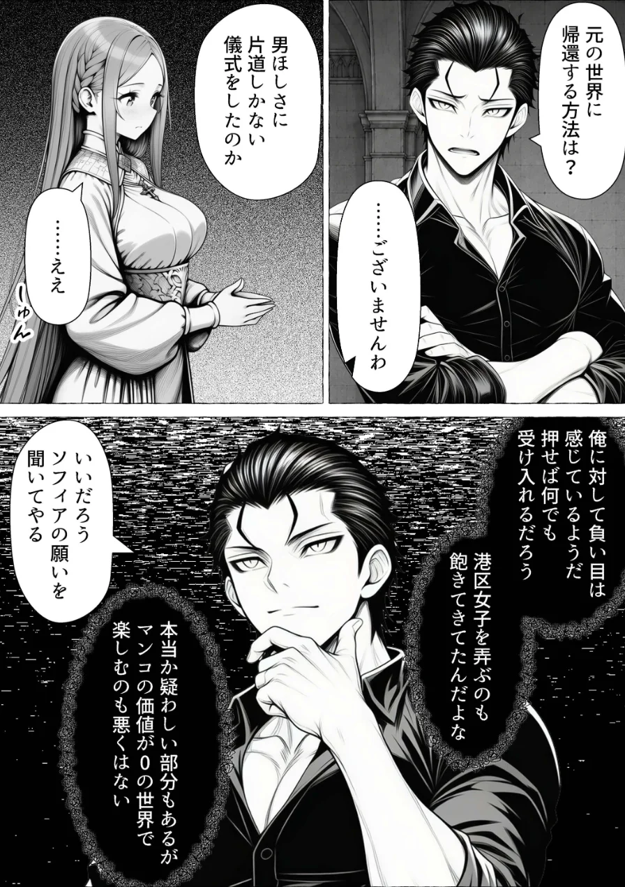 男が1％しかいない異世界で美少女ハーレムを作る話【棒消し修正版】 試し読み 10ページ