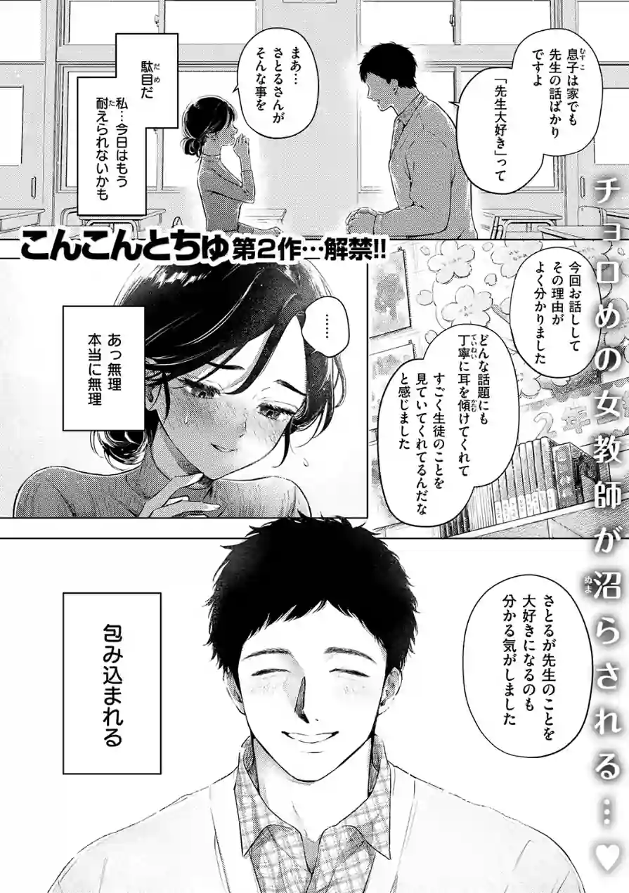 COMIC失楽天 2026年06月号 試し読み 5ページ